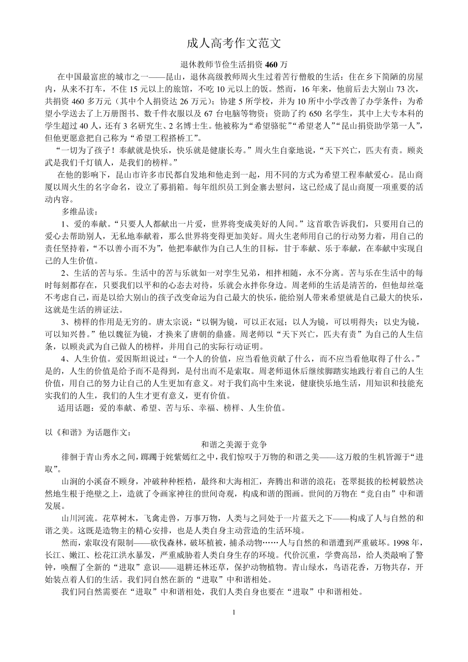 成人高考语文作文范文_第1页