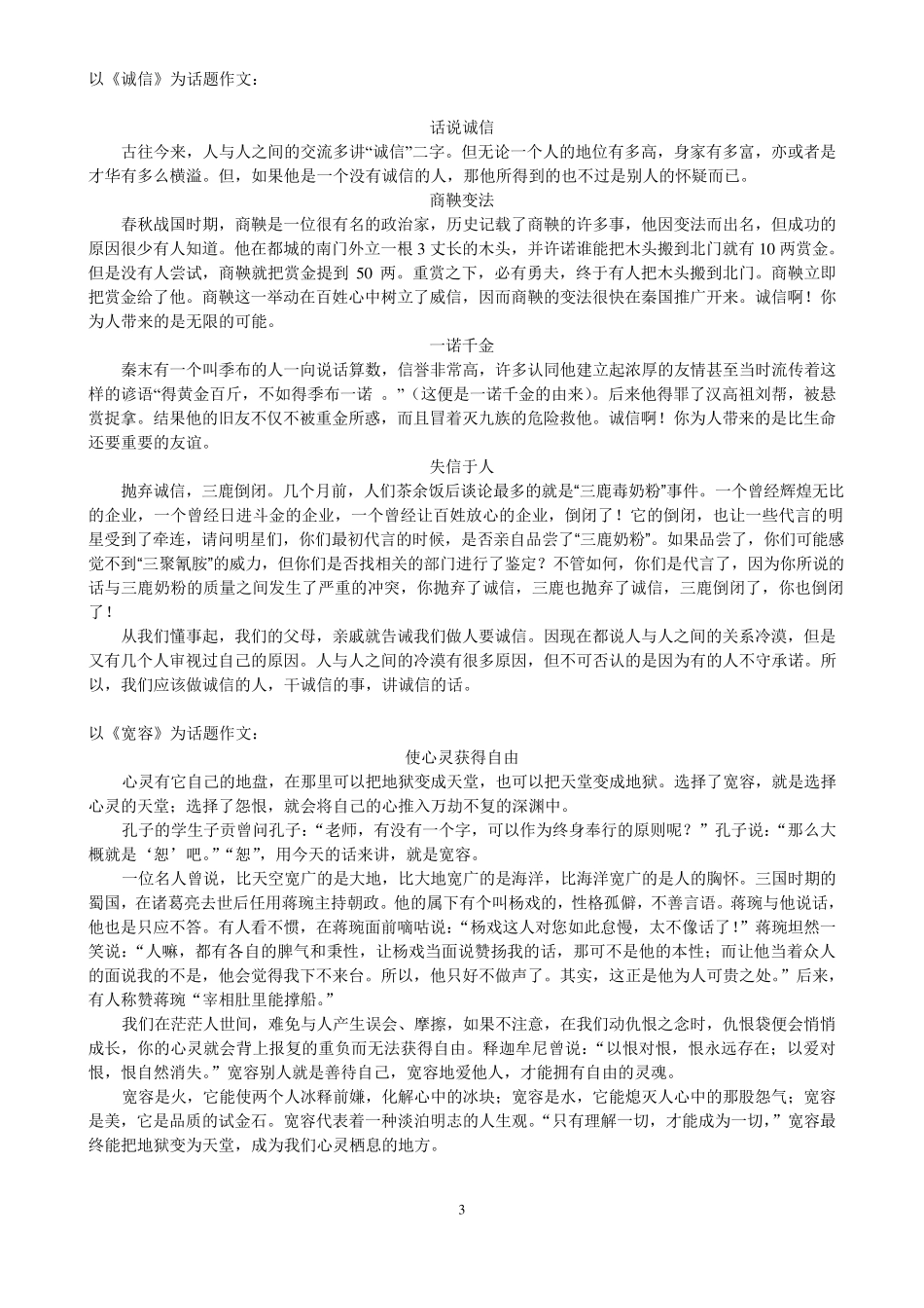 成人高考语文作文范文_第3页