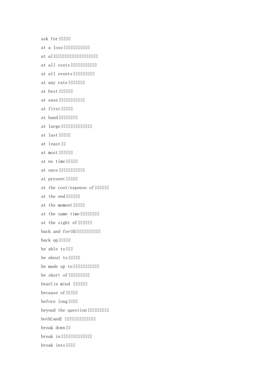成人高考高中起点英语备考单词表_第2页