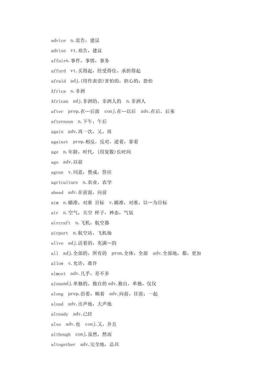 成人高考高起专高起本高起点英语单词表_第2页