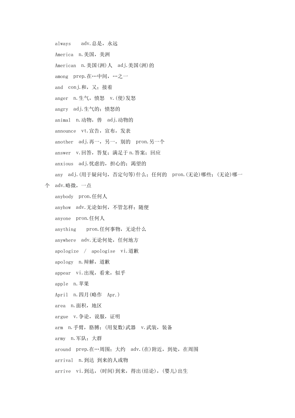 成人高考高起专高起本高起点英语单词表_第3页