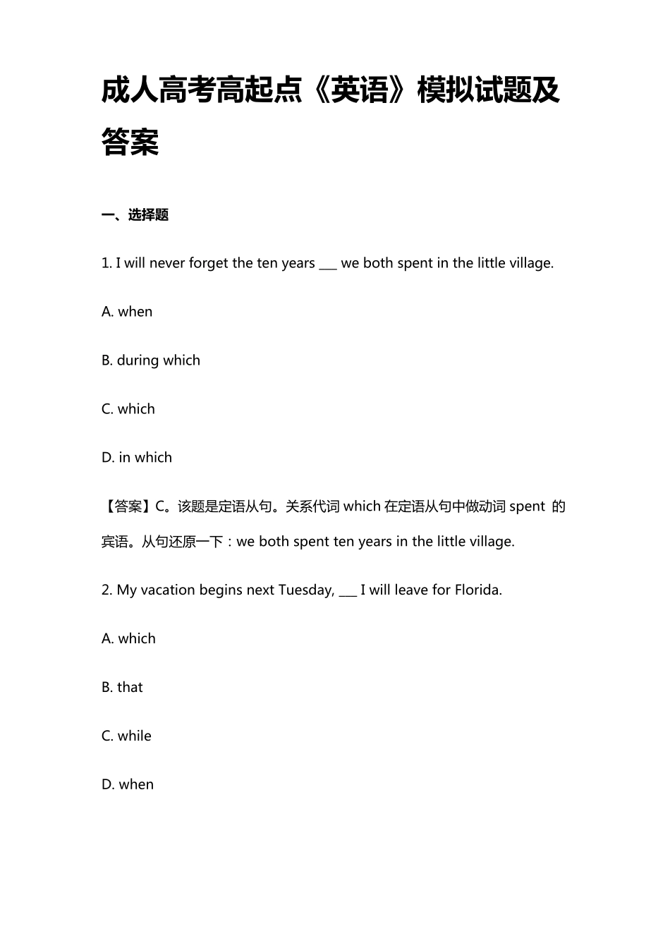 成人高考高起点《英语》模拟试题及答案2021_第1页