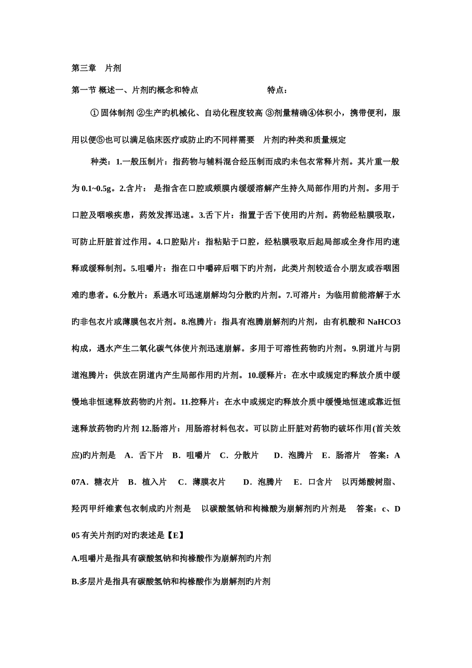 2025年执业药师讲义药学一_第1页