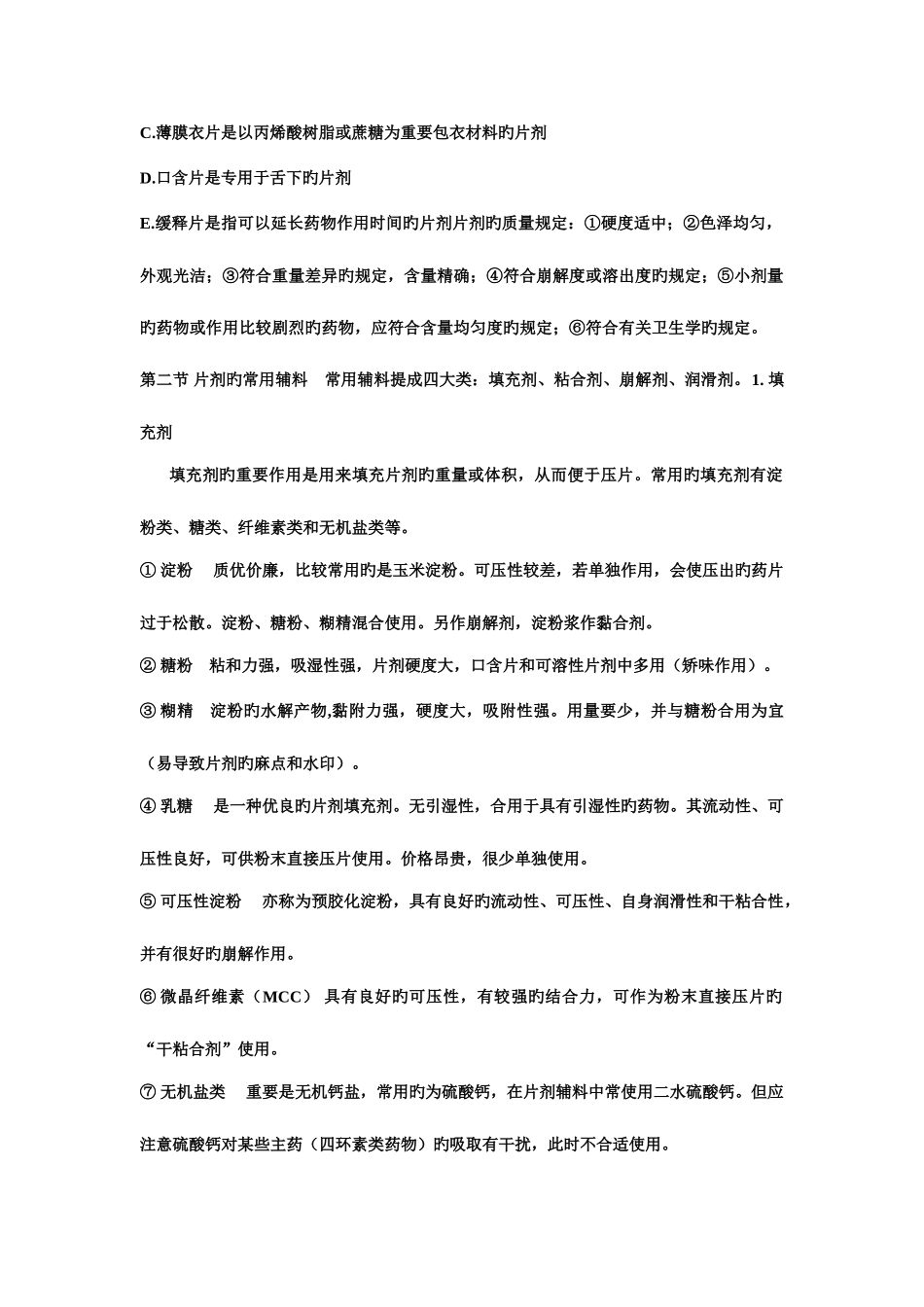 2025年执业药师讲义药学一_第2页