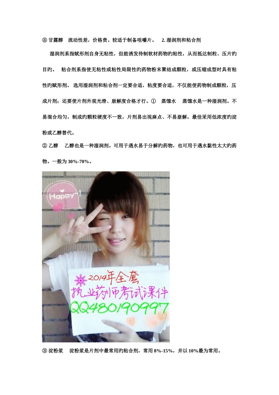 2025年执业药师讲义药学一_第3页