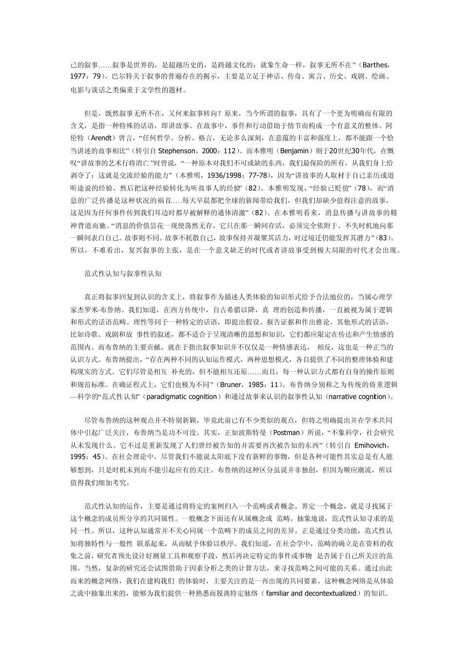 成伯清：叙事与社会学_第2页