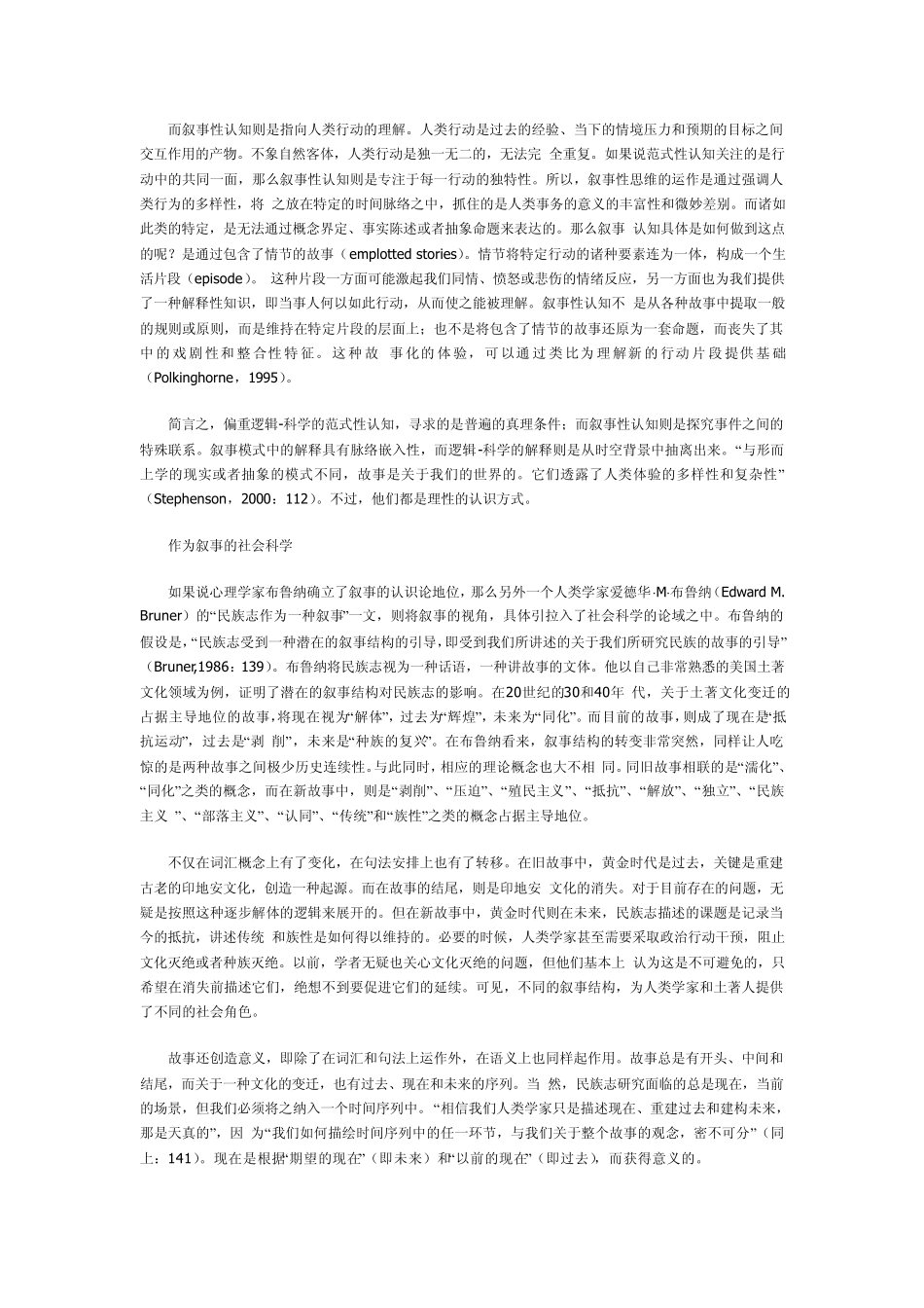 成伯清：叙事与社会学_第3页