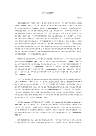 成伯清：叙事与社会学
