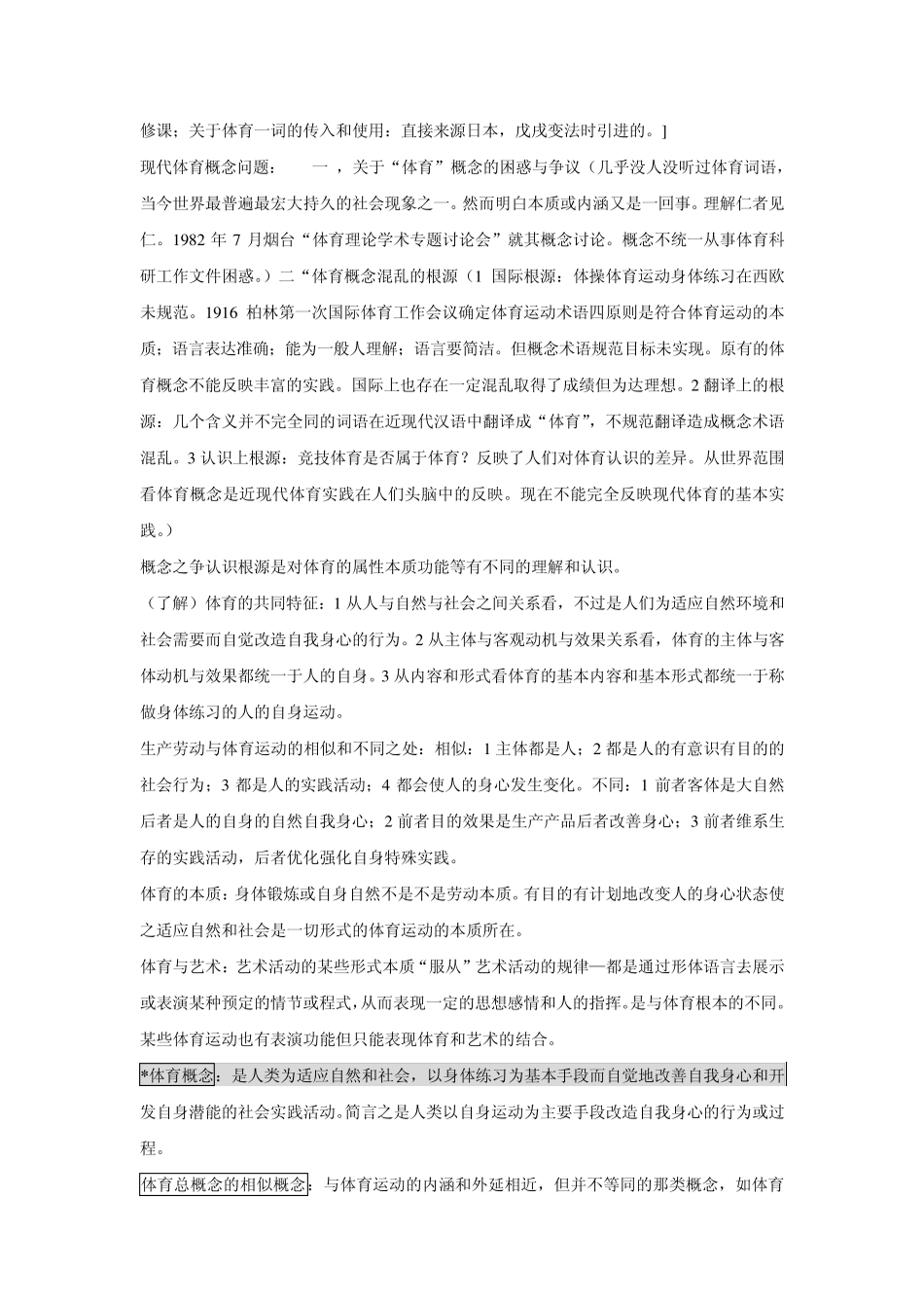 成体《体育基本理论教程》复习提纲_第3页