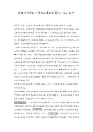 成体《体育基本理论教程》复习提纲