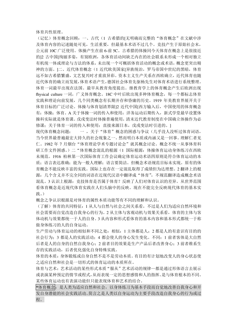 成体《体育基本理论教程》复习提纲最全复习资料_第2页