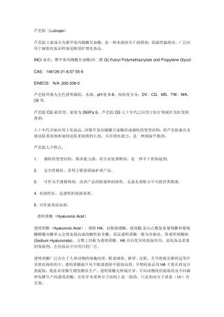 成分介绍——配方版