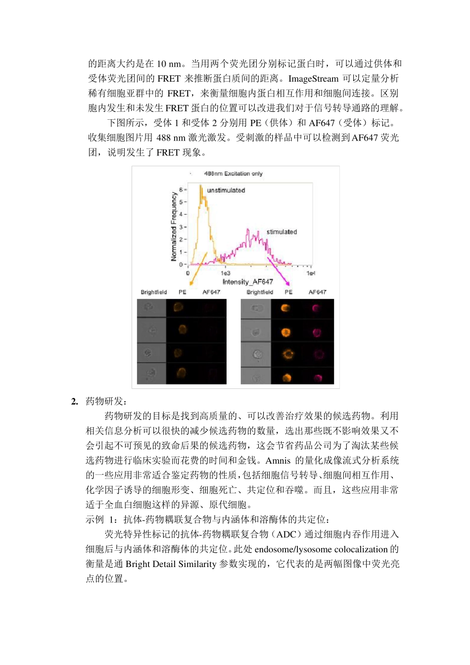 成像流式细胞仪原理及应用_第3页