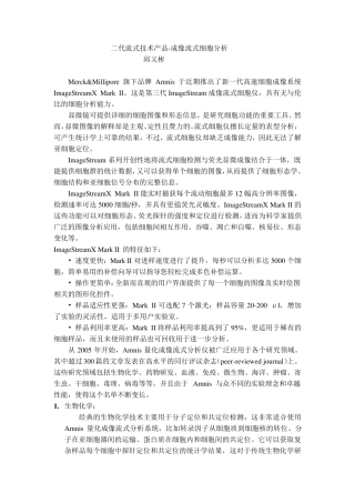 成像流式细胞仪原理及应用