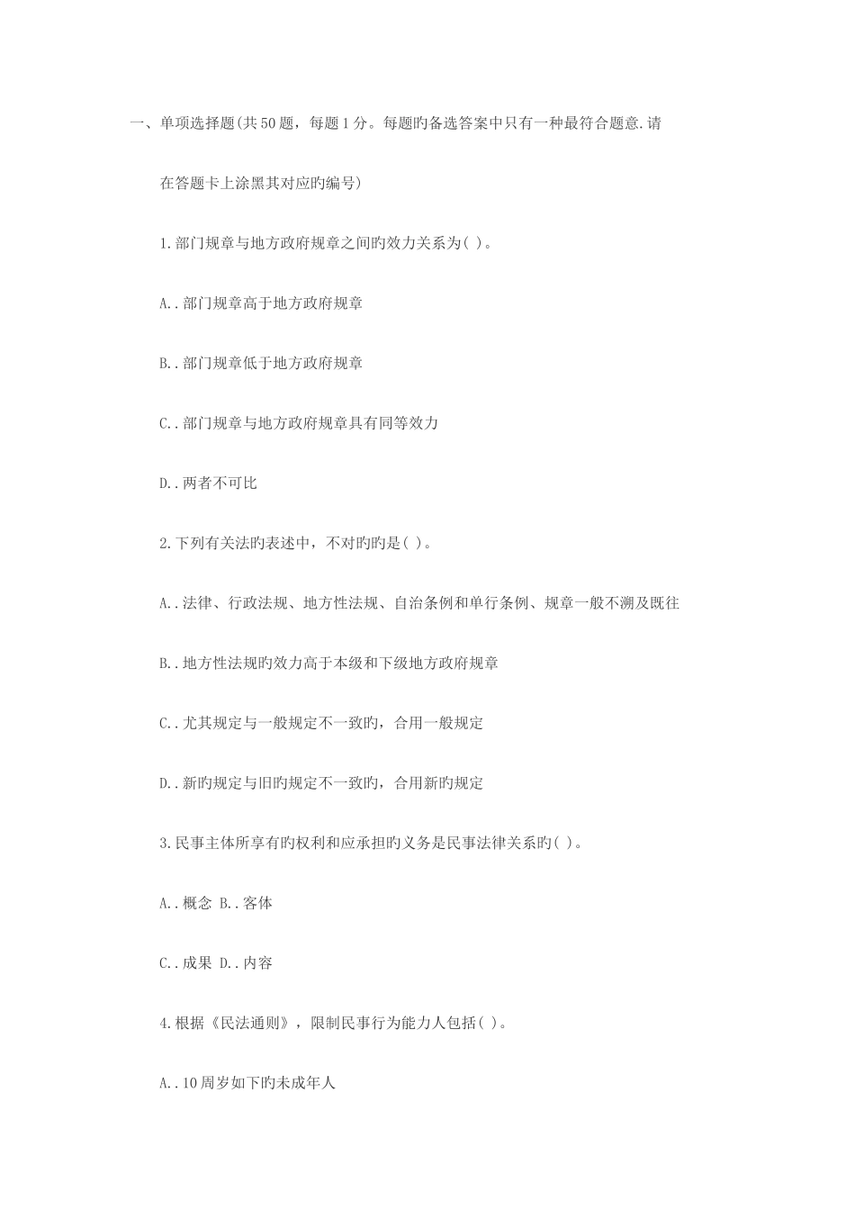 2025年房地产经纪人考试历届真题_第1页