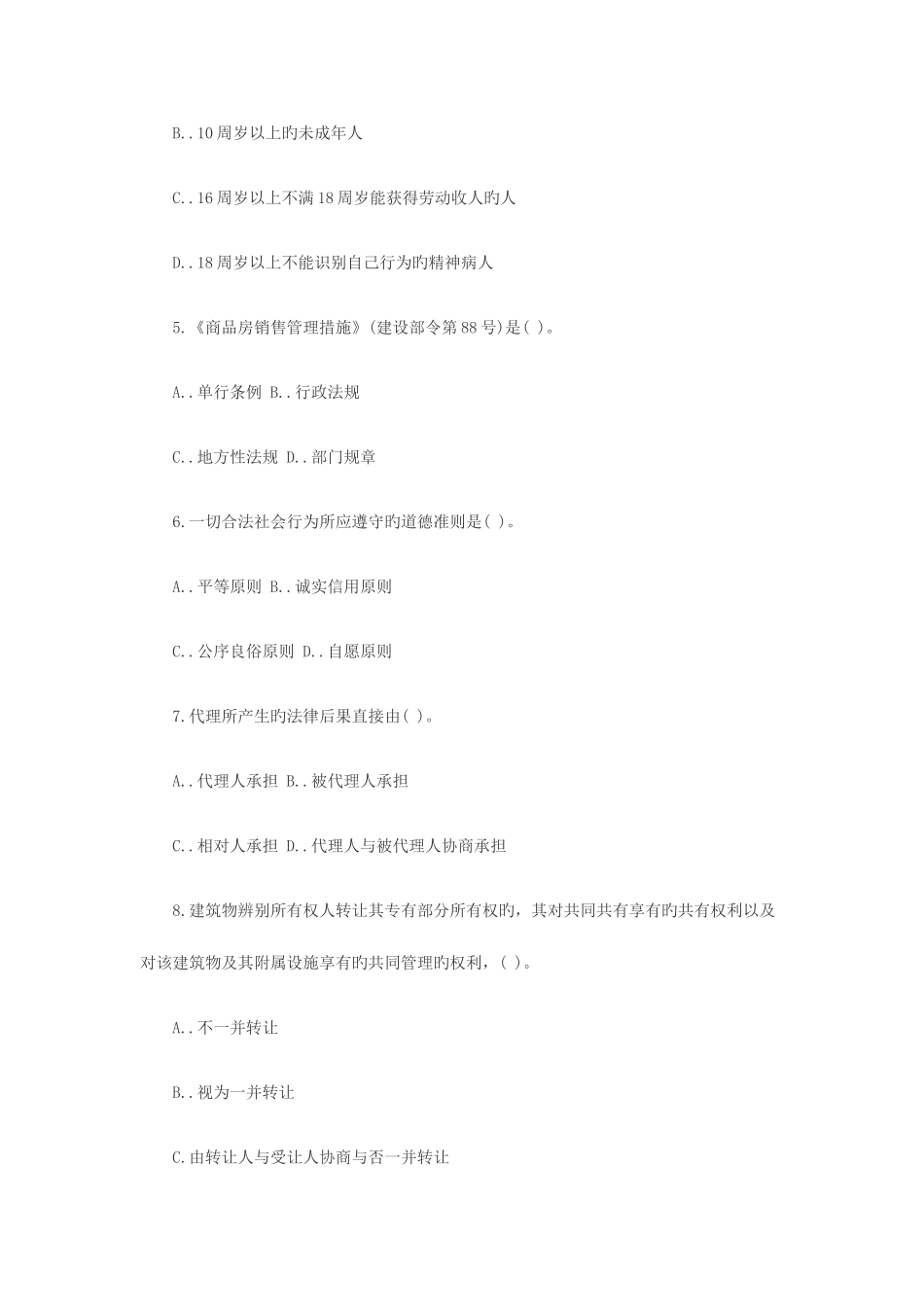 2025年房地产经纪人考试历届真题_第2页