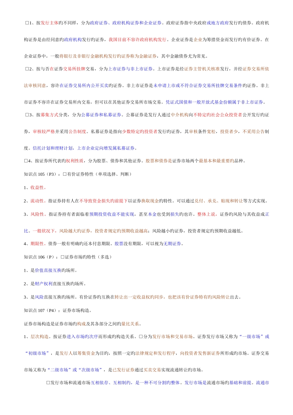 2025年证券从业资格考试基础知识重点速记_第2页