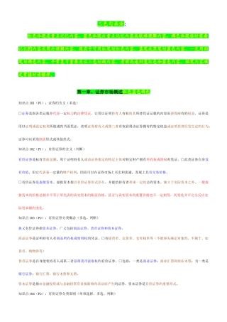 2025年证券从业资格考试基础知识重点速记