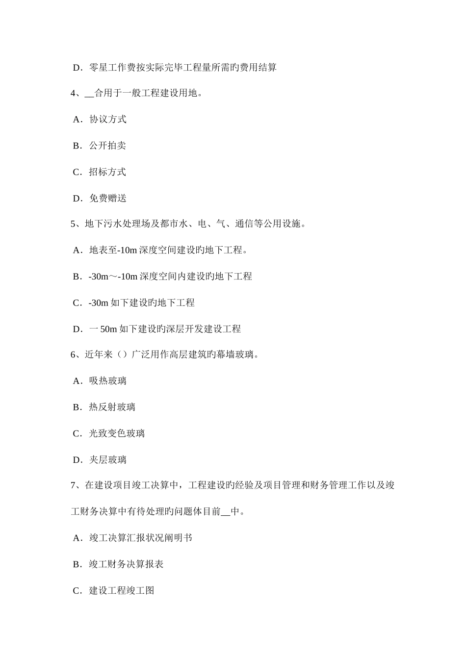 2025年福建省下半年造价工程师造价管理网络图试题_第2页