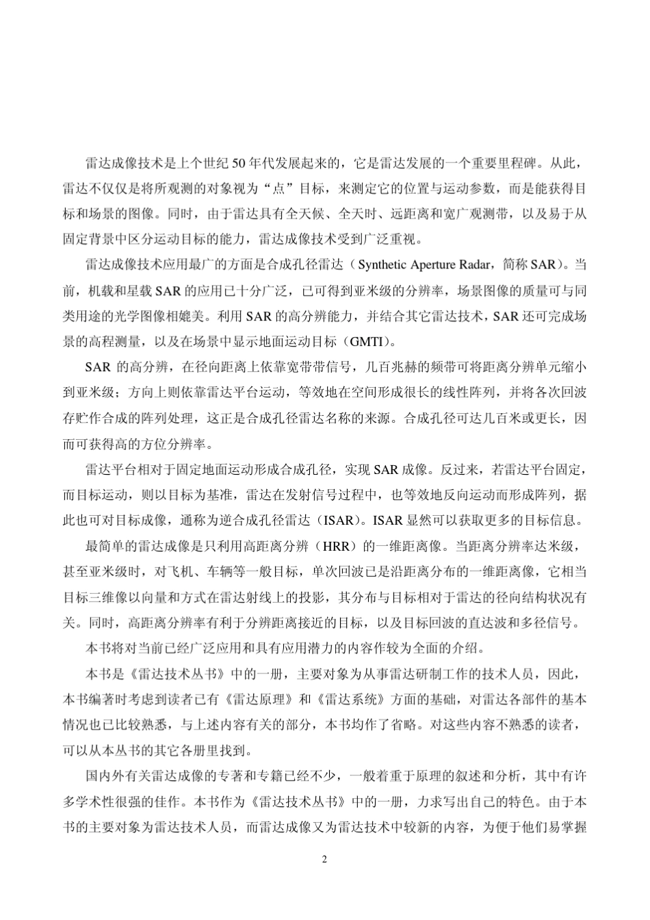成像雷达技术_第2页