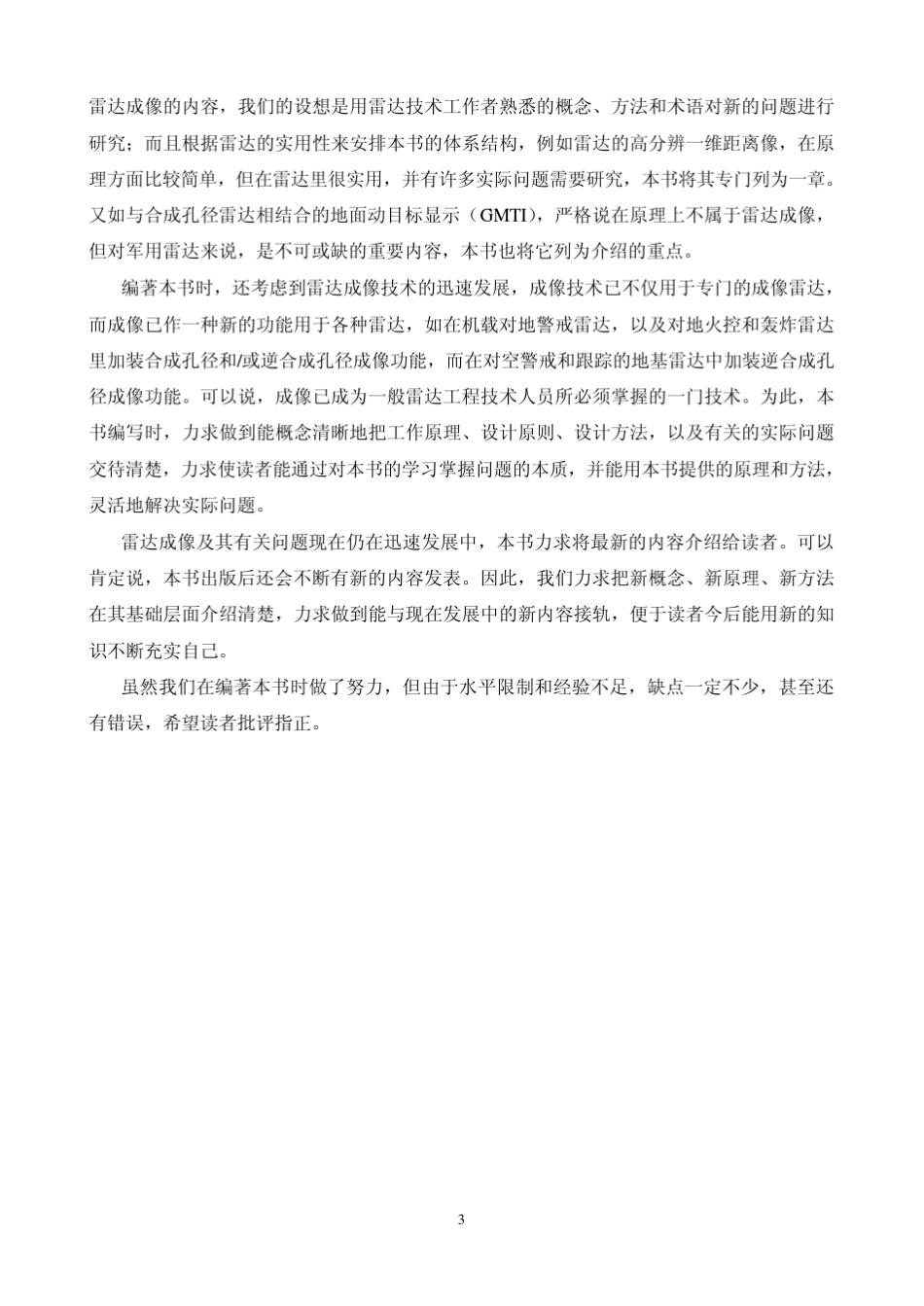 成像雷达技术_第3页