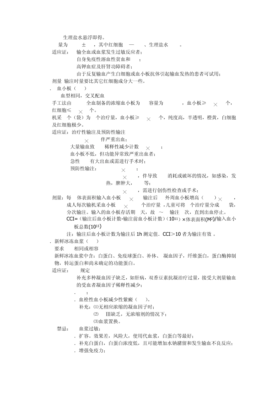 成分血的适应征和输血指南_第2页