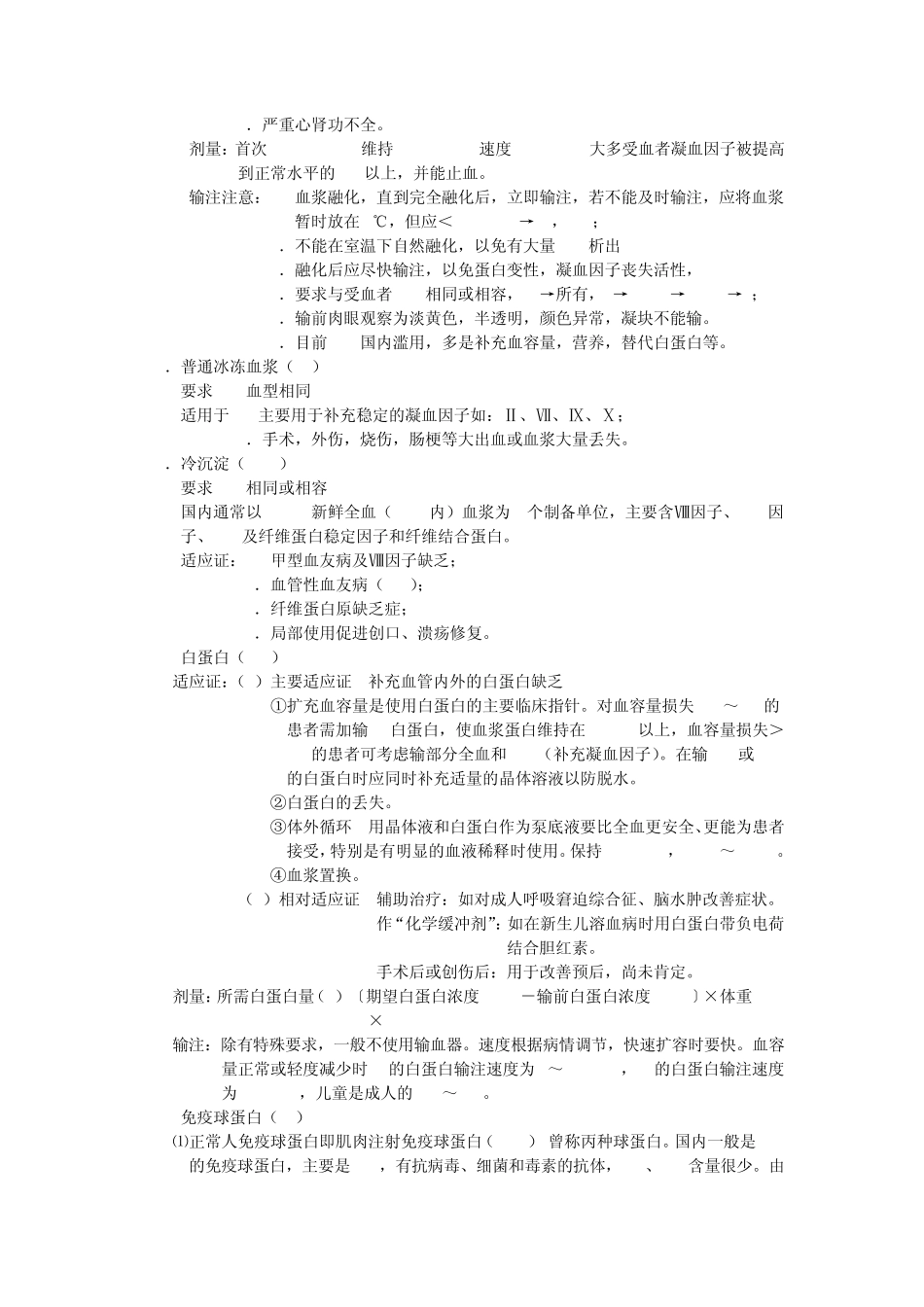 成分血的适应征和输血指南_第3页