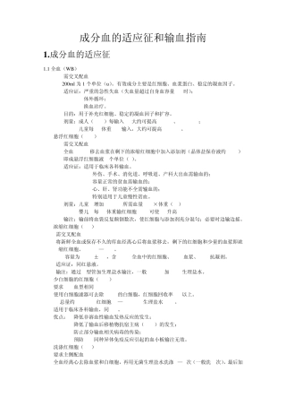 成分血的适应征和输血指南