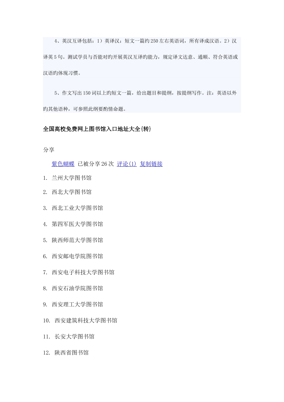 2025年西南交通大学博士生入学考试英语考试纲要_第2页