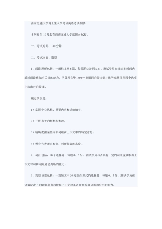 2025年西南交通大学博士生入学考试英语考试纲要