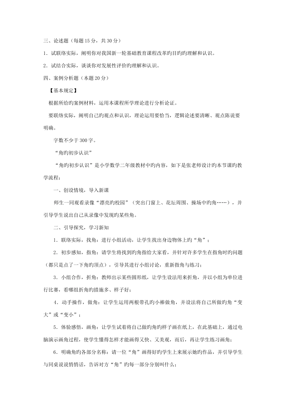 2025年电大专科教育管理中外基础教育改革与发展试题及答案_第2页