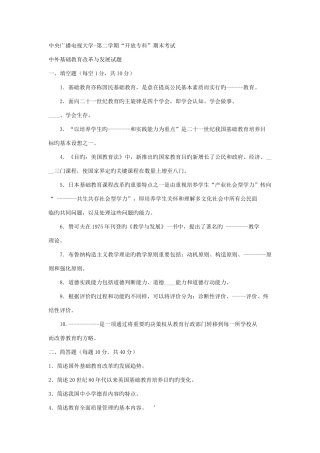 2025年电大专科教育管理中外基础教育改革与发展试题及答案