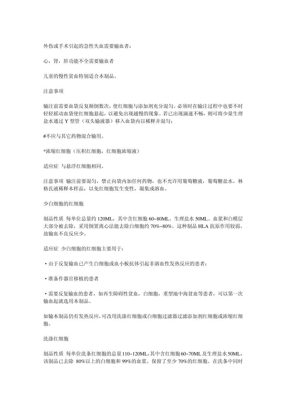成分输血适应症及注意事项_第2页