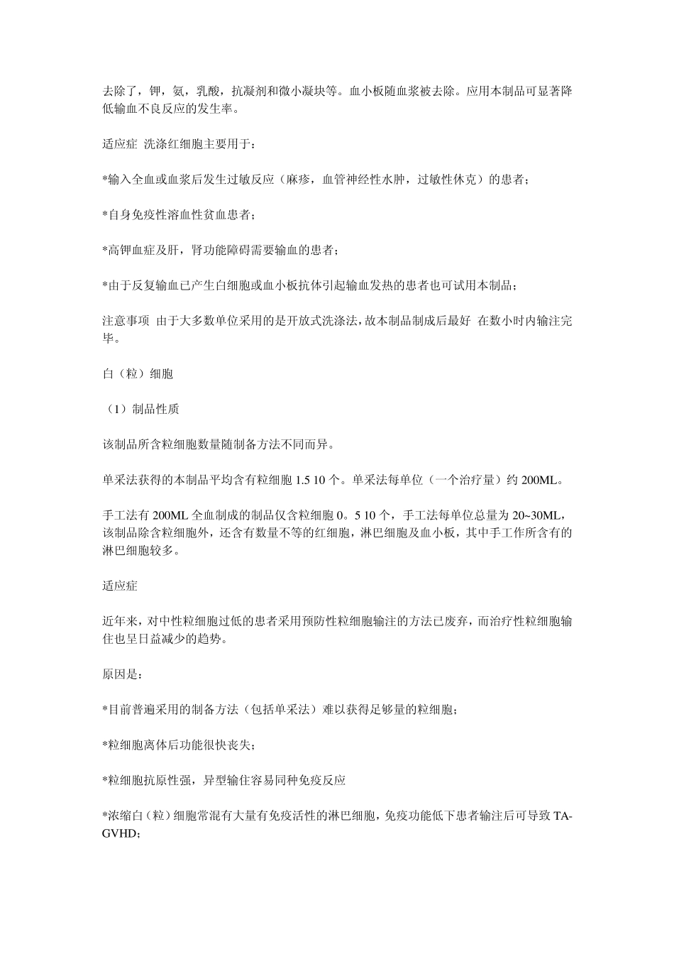 成分输血适应症及注意事项_第3页