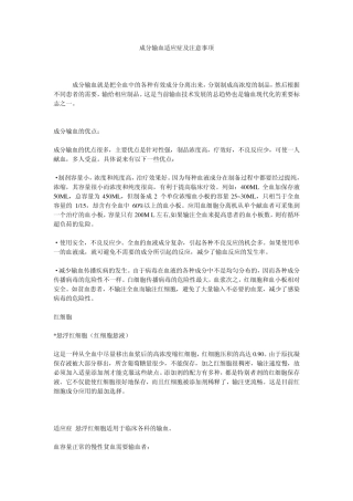 成分输血适应症及注意事项