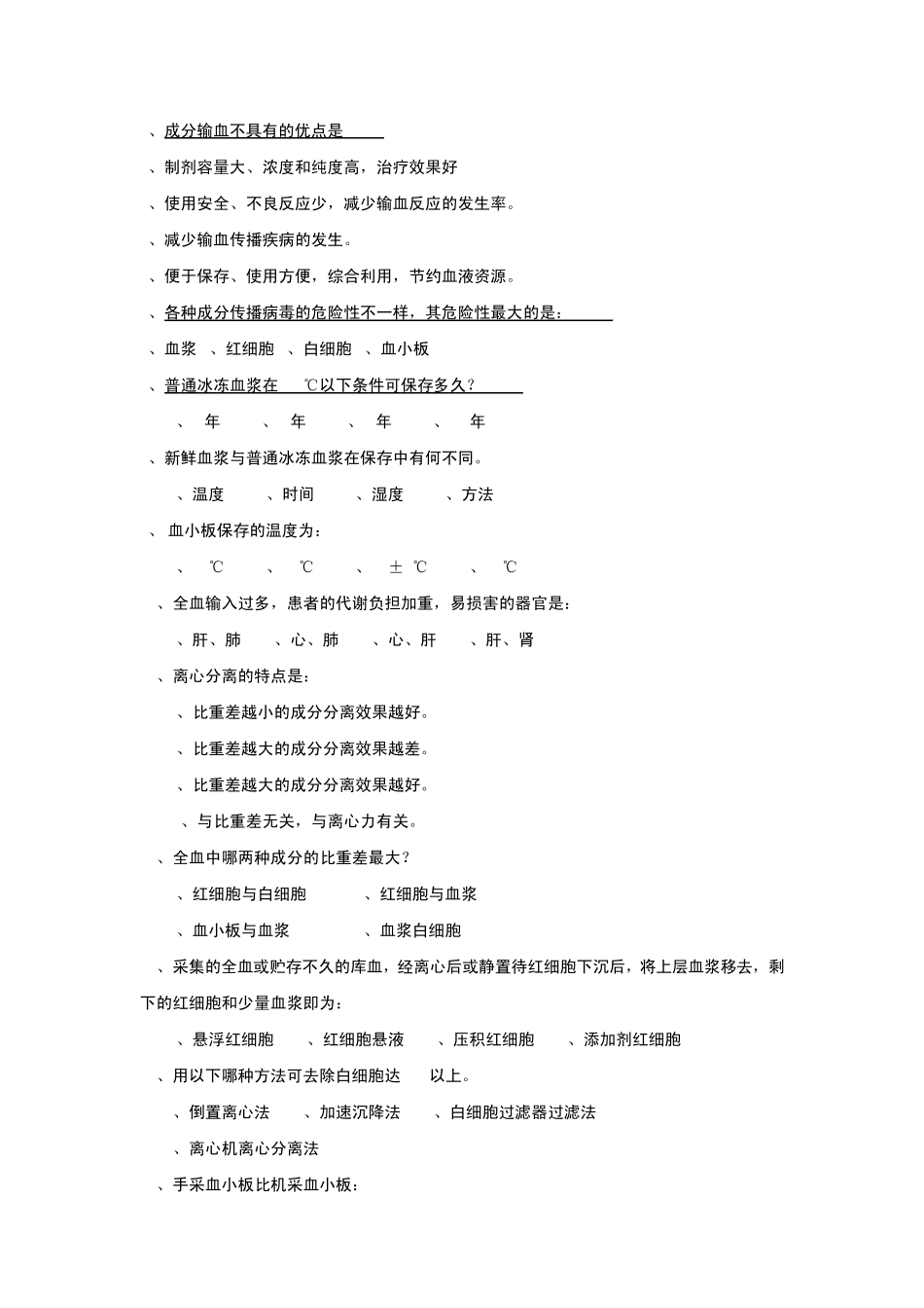 成分输血题库_第3页