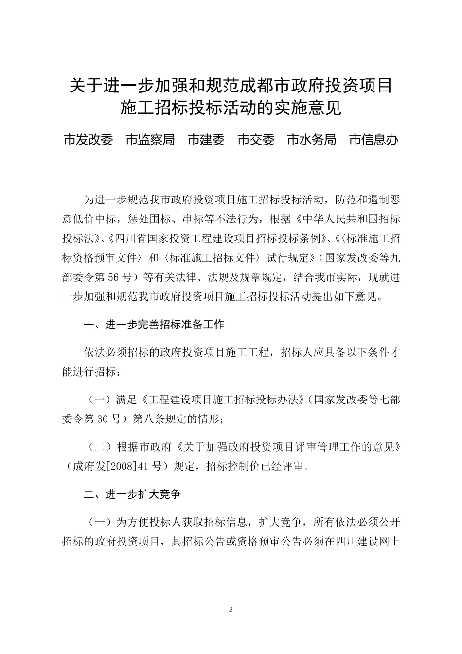 成办发[2009]48号_第2页