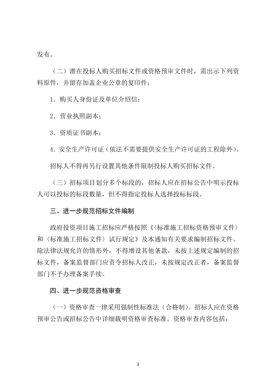 成办发[2009]48号_第3页