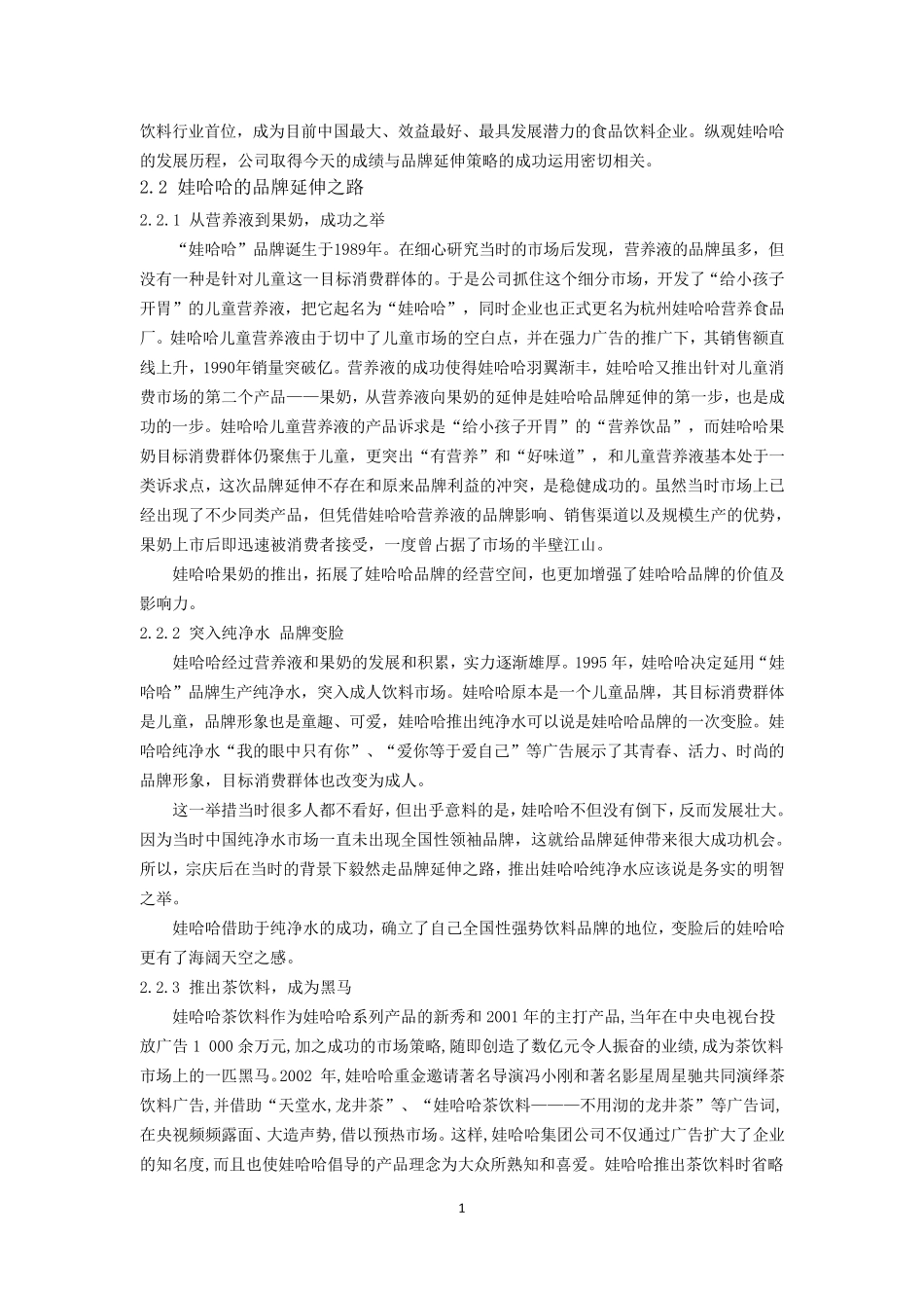 成功与失败的品牌延伸案例分析_第2页