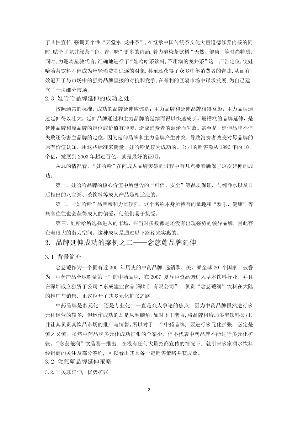 成功与失败的品牌延伸案例分析_第3页