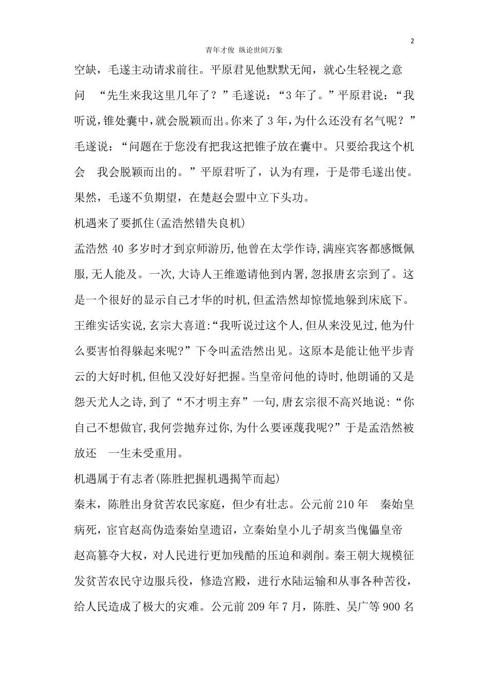 成功主要靠机遇还是努力_第2页