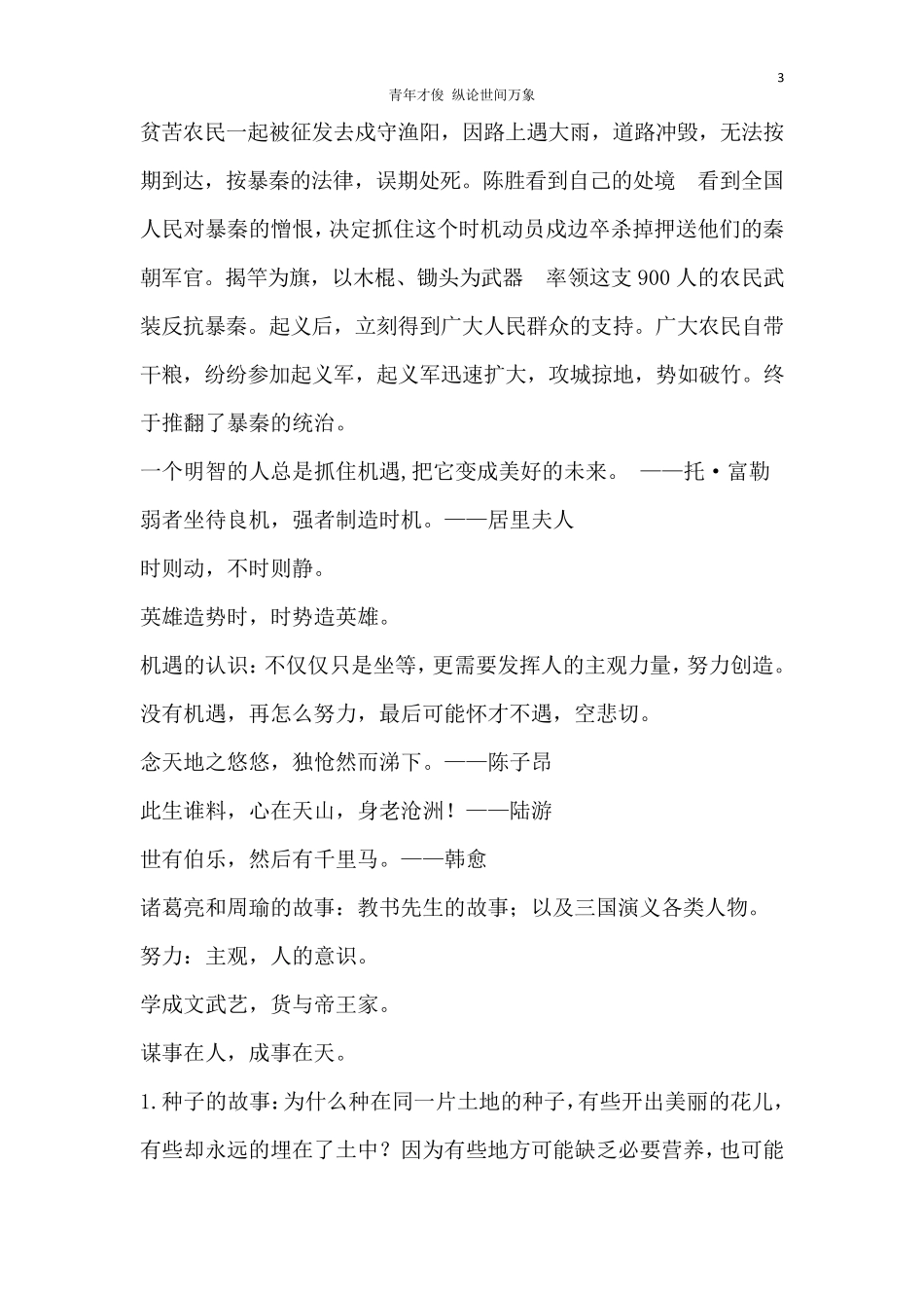 成功主要靠机遇还是努力_第3页