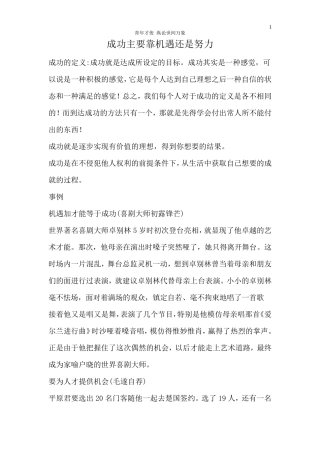 成功主要靠机遇还是努力
