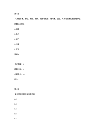 2025年继续教育实验用危化品管理
