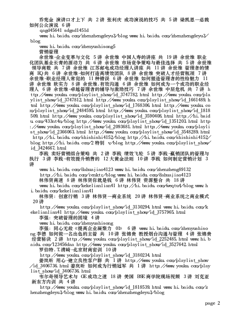 成功之道、演讲口才、约会恋爱、健康美容、魔术教学……视频杂烩_百度_第2页