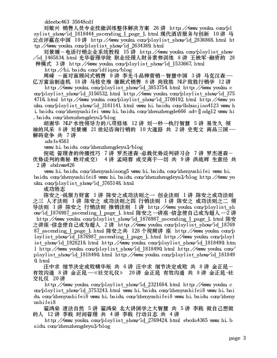成功之道、演讲口才、约会恋爱、健康美容、魔术教学……视频杂烩_百度_第3页