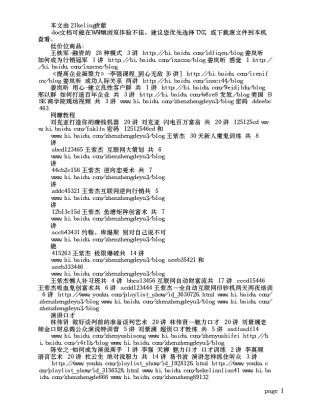 成功之道、演讲口才、约会恋爱、健康美容、魔术教学……视频杂烩_百度