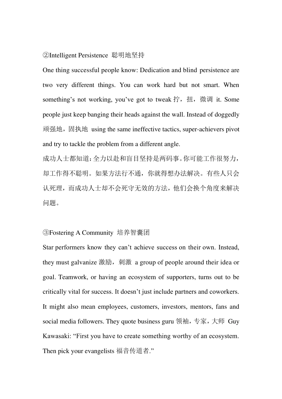 成功人士具备的十个品质(中英双语学习)_第2页