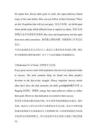 成功人士具备的十个品质(中英双语学习)