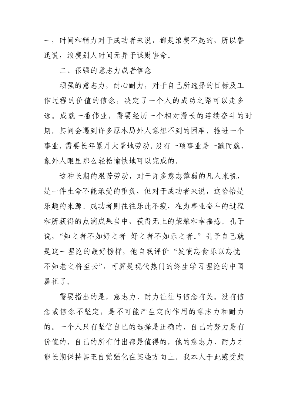 成功人生十大要素_第3页